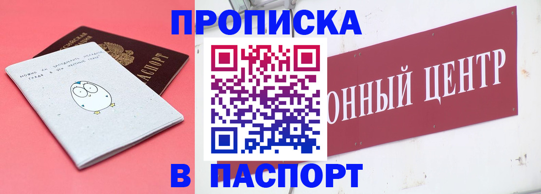 купить прописку в Кстово